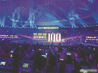 “雙11”阿裏（lǐ）交易額 3分01秒突（tū）破100億