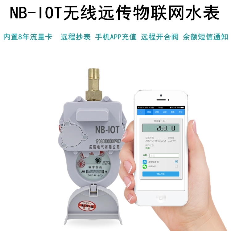 NB-iot無線(xiàn)遠傳水(shuǐ)表 NB-iot無線遠傳水表