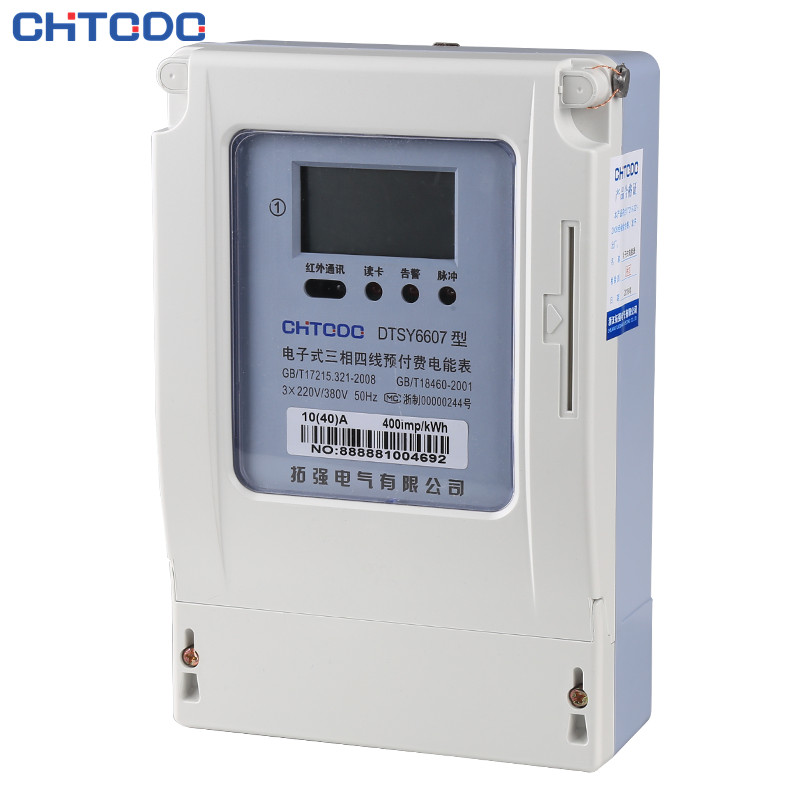 DTSY6607新型三相預付（fù）費（fèi）電能表