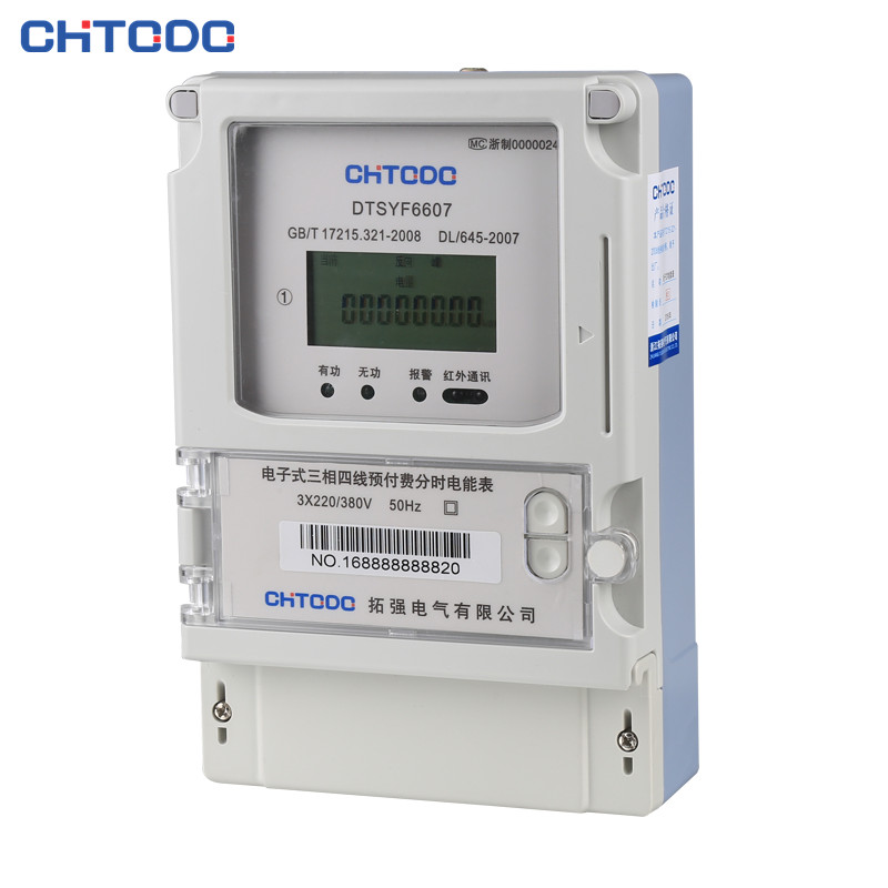 DTSYF6607三相預付費分時電表