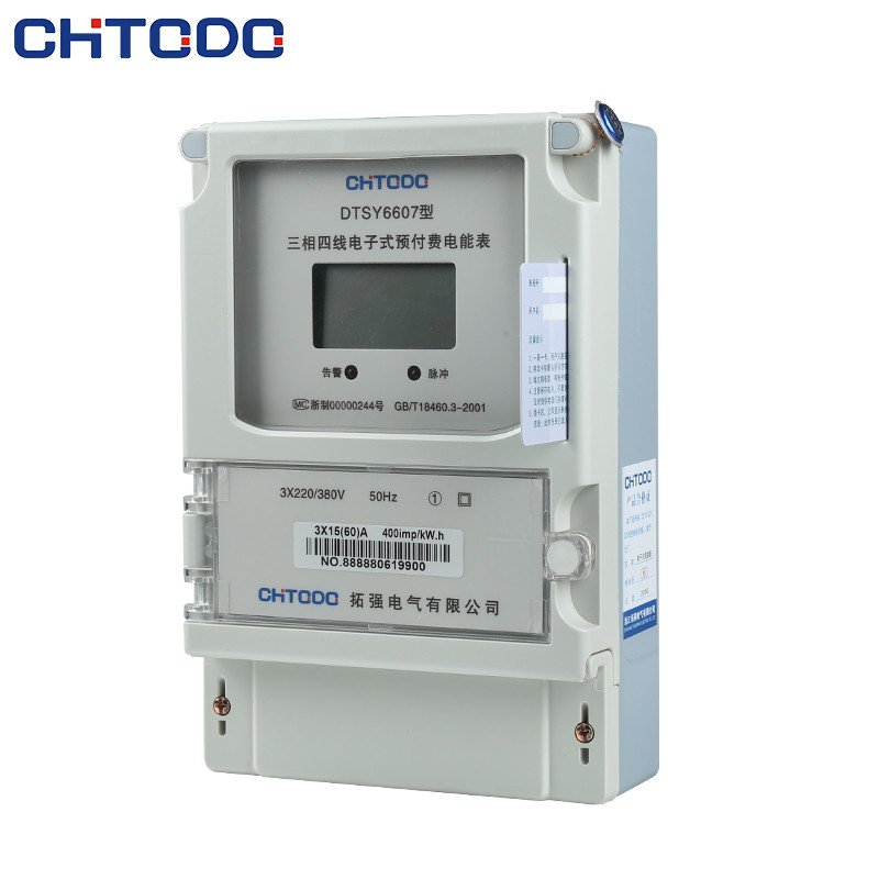 DTSY6607國網三相電子式預付費電（diàn）能表