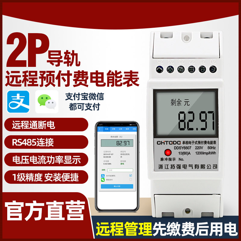 2p導軌式智能電表（biǎo）