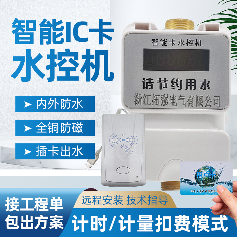 學（xué）生公寓宿舍IC卡水控機