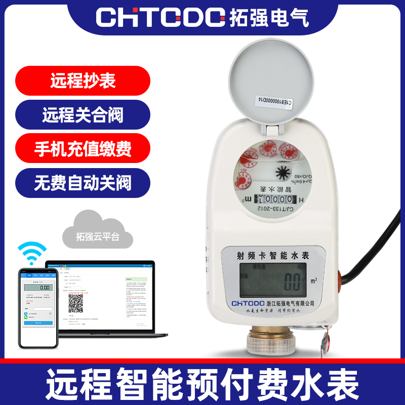 485遠傳智能水表