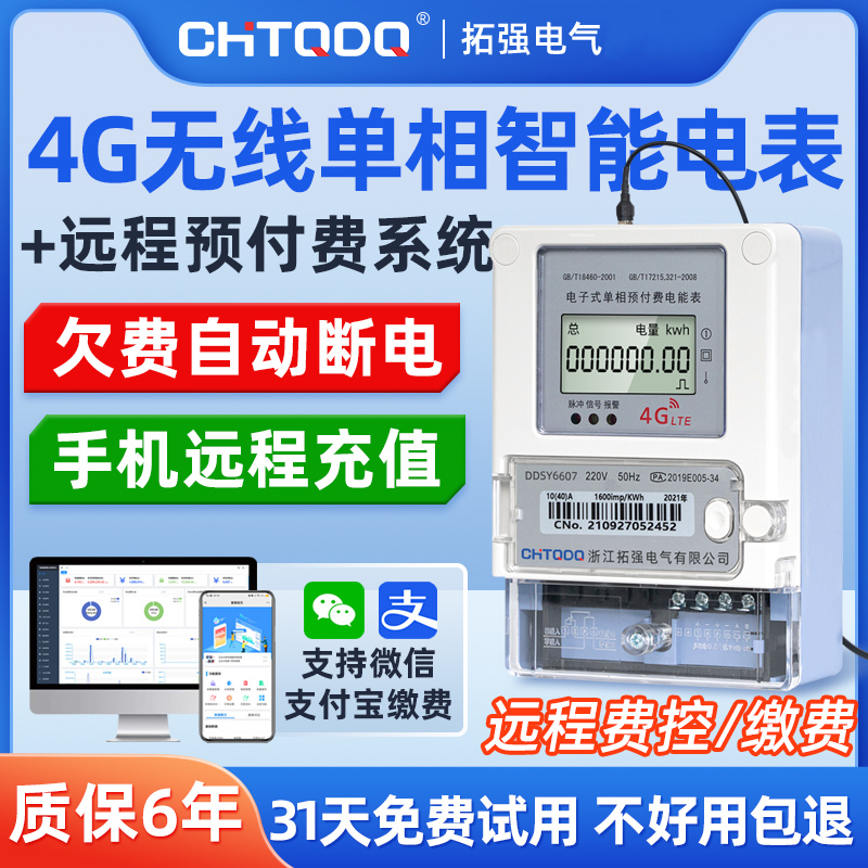 4G智能電表(單相（xiàng）)