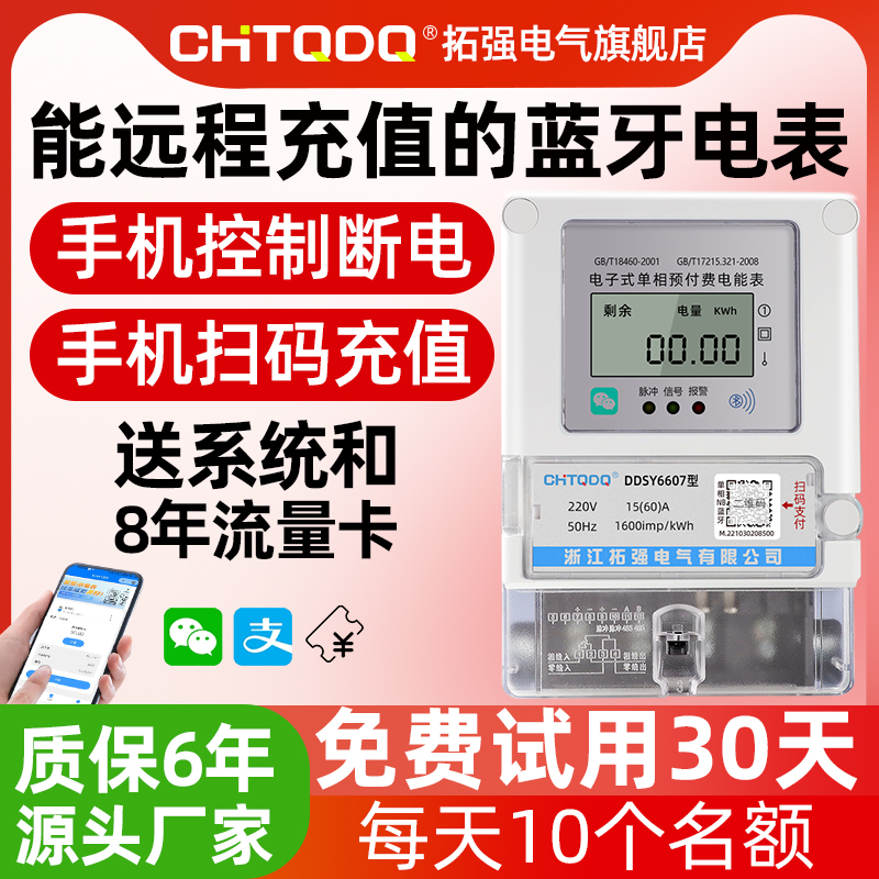 手機掃碼充值藍（lán）牙（yá）電表